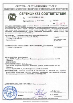 2018.05.16 Сосногорск - Химтраст. Системы компонентов для напыления Химтраст СКН, Химтраст КАН. ТУ 2254-021