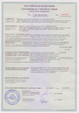 2019.05.16 Сосногорск - СтройФинасГрупп. Пенополиуретановая двухкомпонентная теплоизоляция марок ЭКОТЕРМИКС 300, 600. ГОСТ 30244-94
