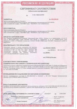 2021.06.12 Сосногорск - Химтраст. Полемерные покрытия и система компонентов для получения полимерных покрытий марок Химтраст ПМ. Соответствует требованиям